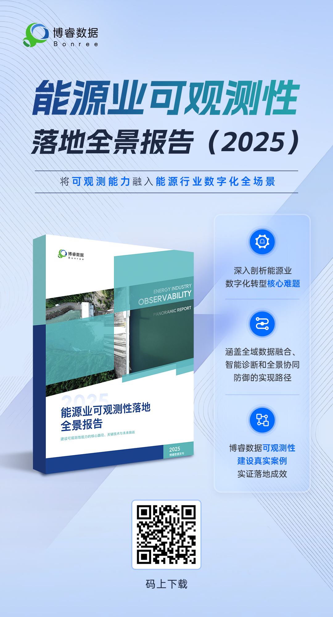 能源海报(1)